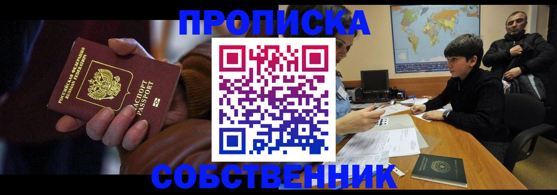 прописка регистрация в Магнитогорске