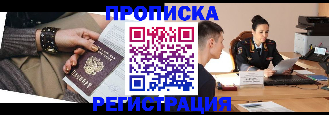 прописка гарантия в Магнитогорске