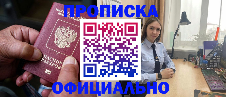 прописка в Магнитогорске