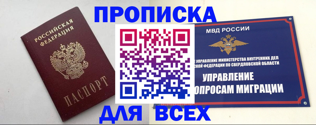 прописка 2025 в Магнитогорске