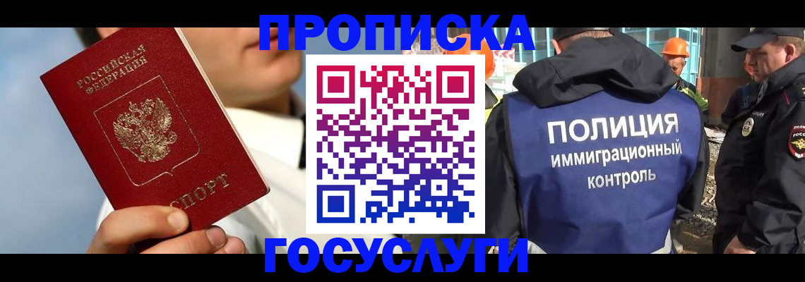 прописка в Магнитогорске