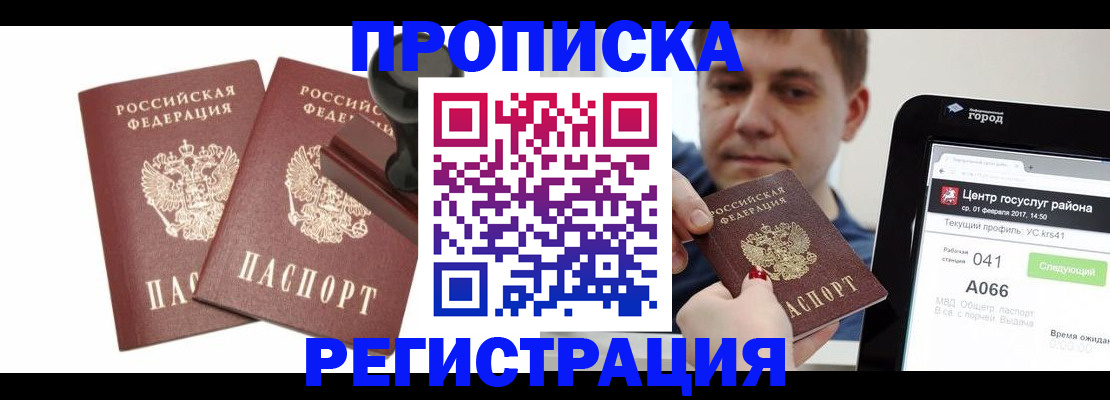 купить прописку в Магнитогорске