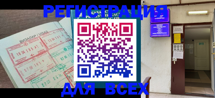 прописка в Магнитогорске