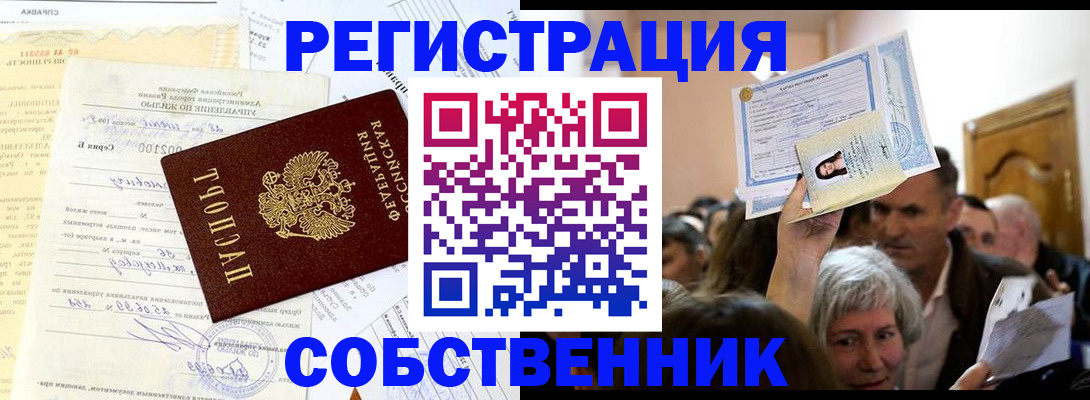 прописка в квартире в Магнитогорске