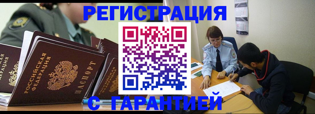 прописка законно в Магнитогорске