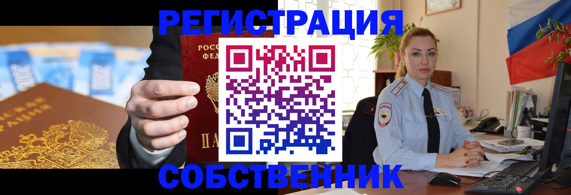 купить прописку в Магнитогорске