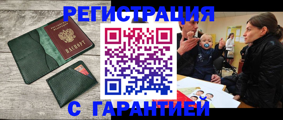 прописка паспорт в Магнитогорске